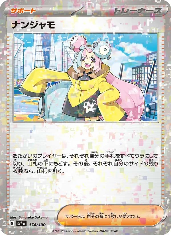 ナンジャモ card in Japanese