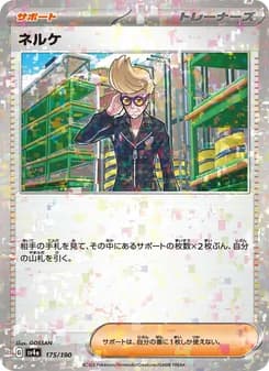 ネルケ card in Japanese