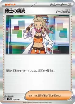博士の研究 card in Japanese