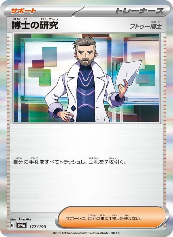 博士の研究 card in Japanese