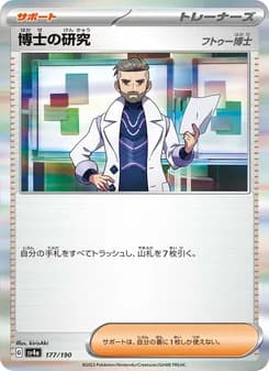 博士の研究 card in Japanese
