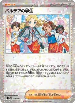 パルデアの学生 card in Japanese