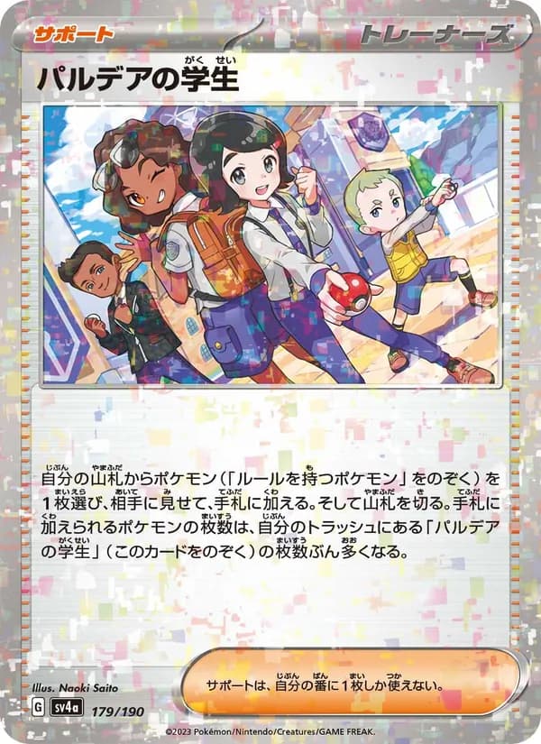 パルデアの学生 card in Japanese