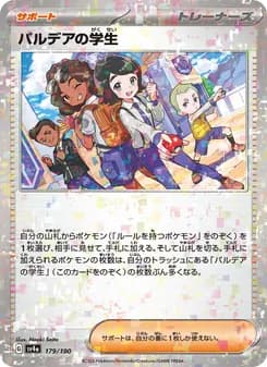 パルデアの学生 card in Japanese