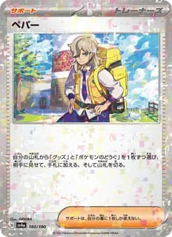 ペパー card in Japanese