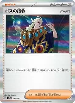 ボスの指令 card in Japanese