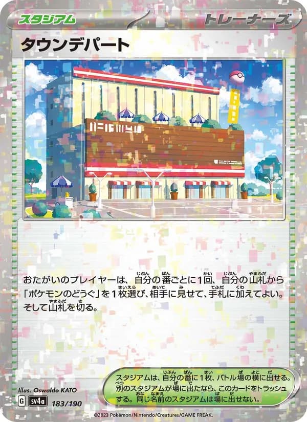 タウンデパート card in Japanese