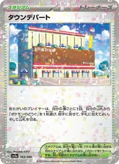 タウンデパート card in Japanese