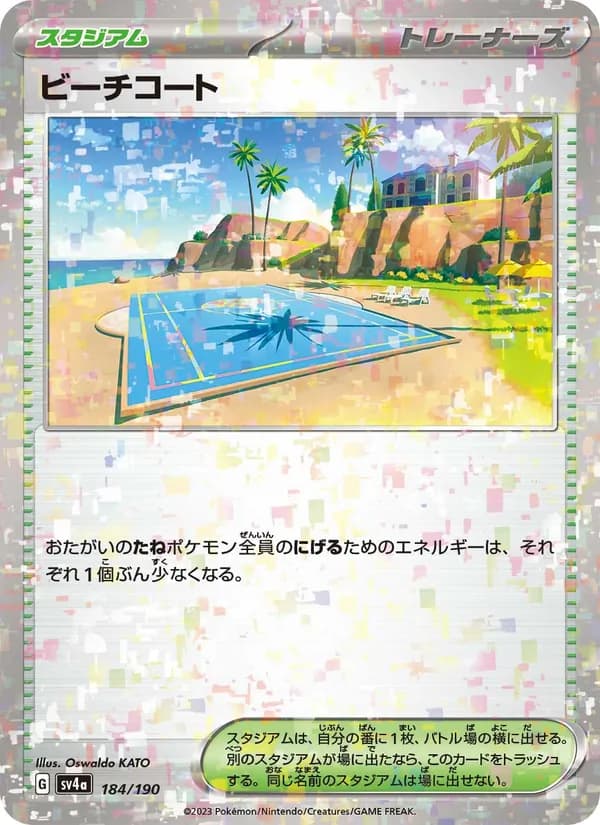 ビーチコート card in Japanese