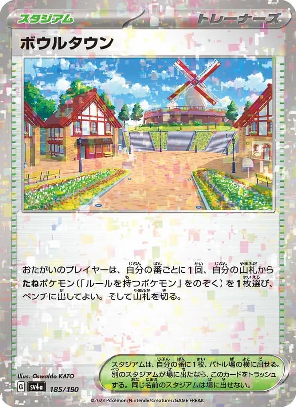 ボウルタウン card in Japanese