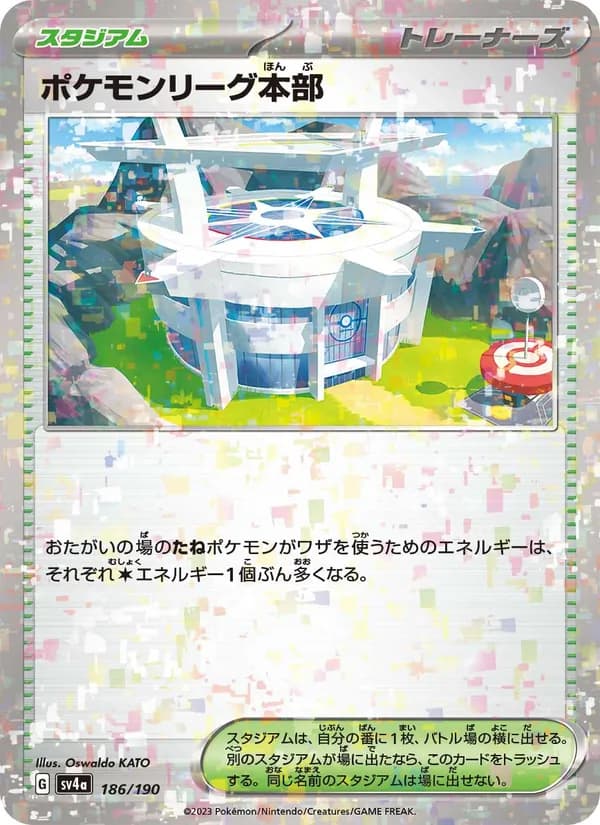 ポケモンリーグ本部 card in Japanese