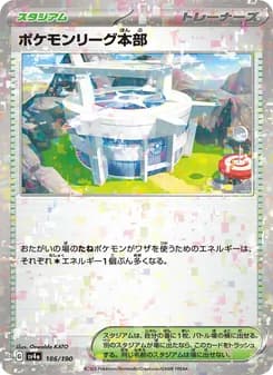 ポケモンリーグ本部 card in Japanese