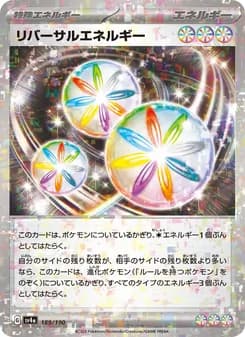 リバーサルエネルギー card in Japanese