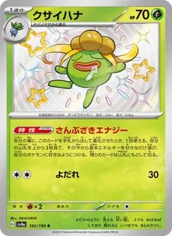 クサイハナ card in Japanese
