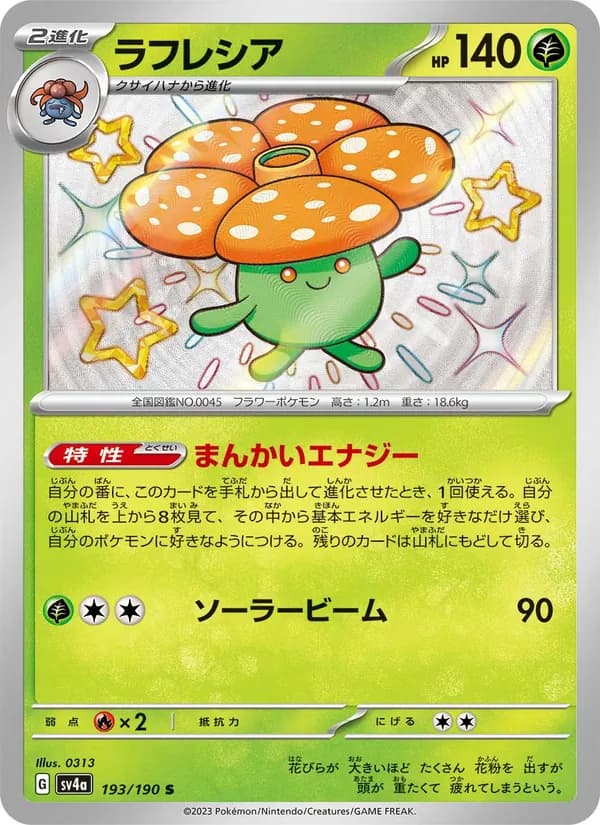 ラフレシア card in Japanese