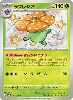 ラフレシア card in Japanese