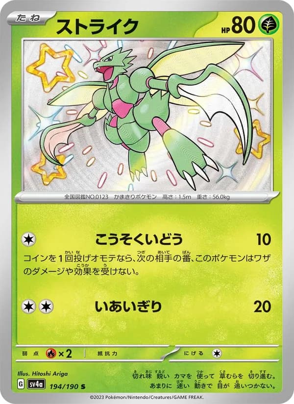 ストライク card in Japanese
