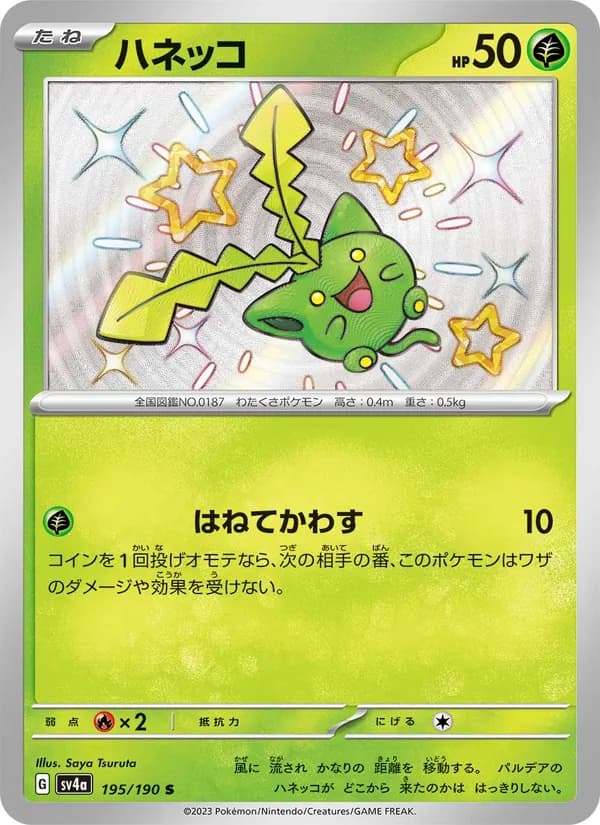 ハネッコ card in Japanese