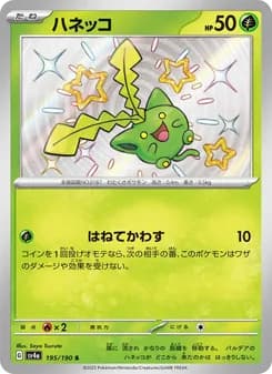 ハネッコ card in Japanese