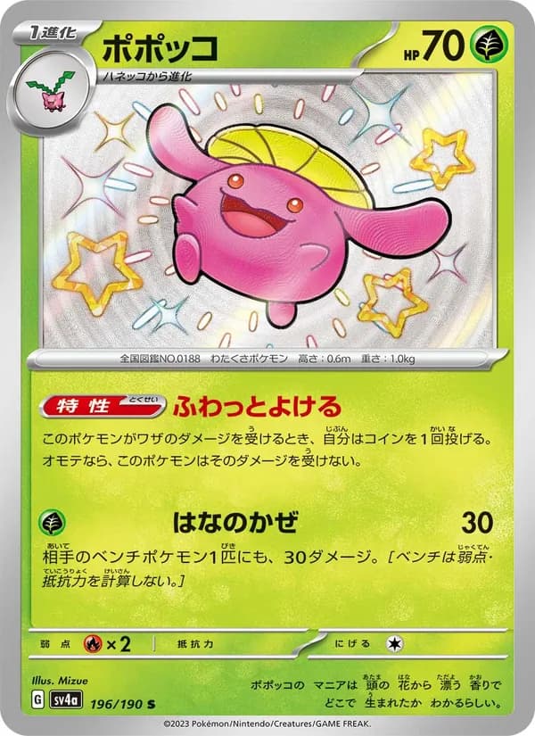 ポポッコ card in Japanese