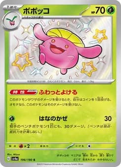 ポポッコ card in Japanese