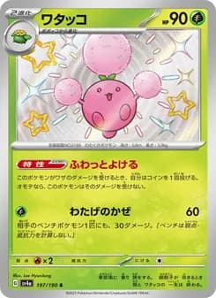 ワタッコ card in Japanese