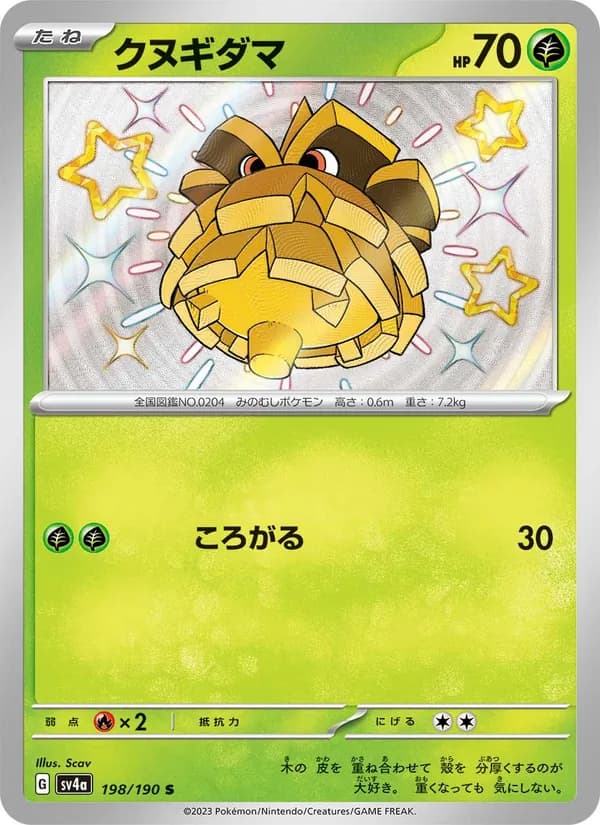 クヌギダマ card in Japanese
