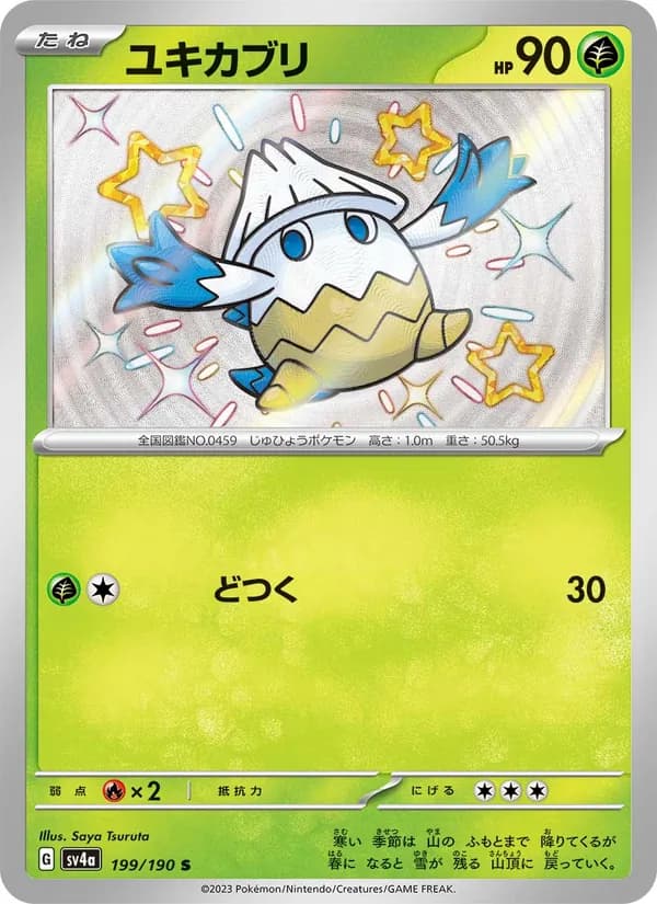 ユキカブリ card in Japanese