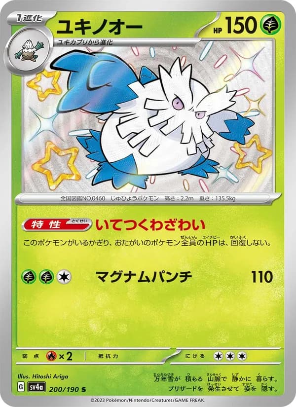 ユキノオー card in Japanese
