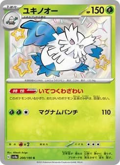 ユキノオー card in Japanese