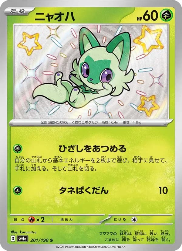 ニャオハ card in Japanese