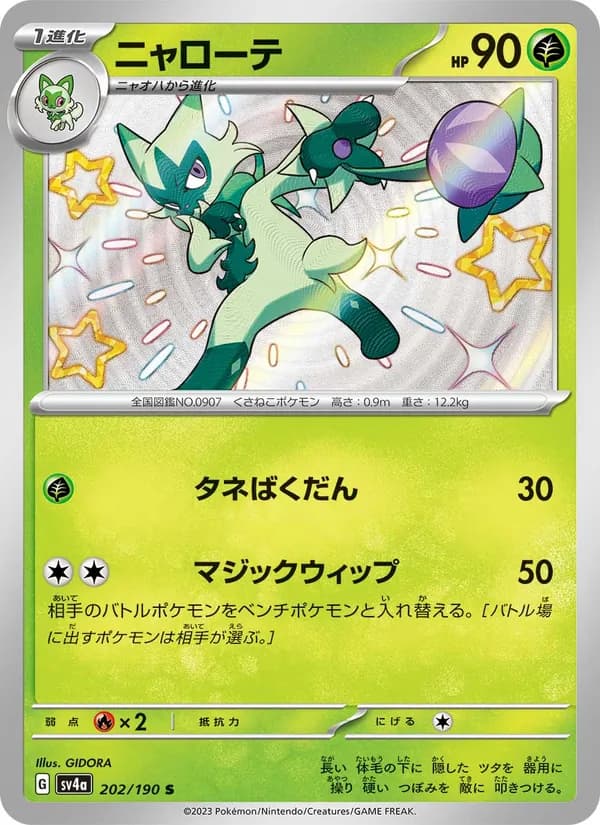 ニャローテ card in Japanese