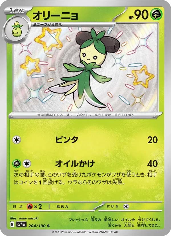 オリーニョ card in Japanese