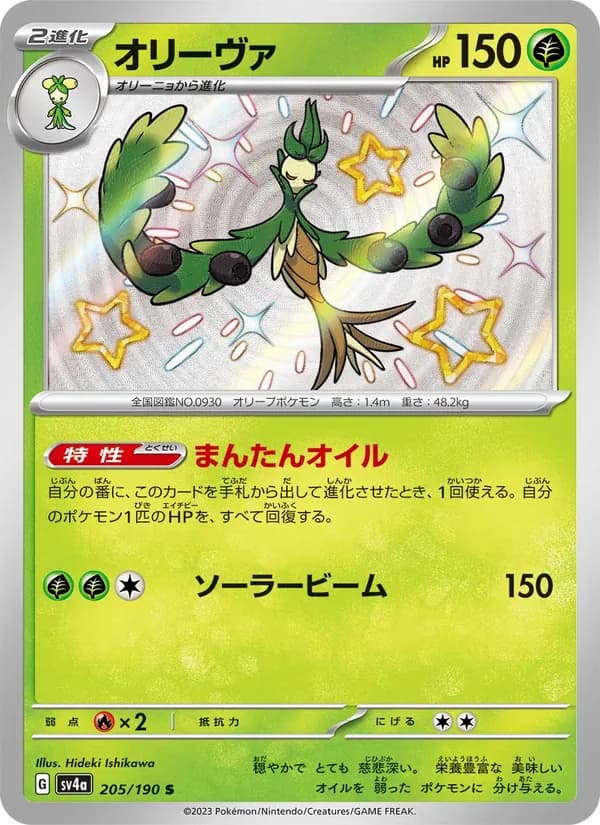 オリーヴァ card in Japanese