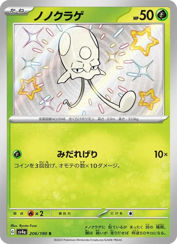 ノノクラゲ card in Japanese