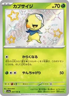 カプサイジ card in Japanese