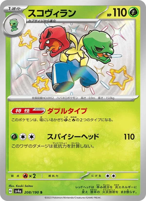 スコヴィラン card in Japanese