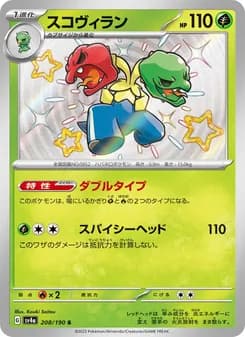 スコヴィラン card in Japanese