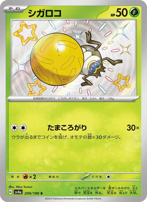 シガロコ card in Japanese