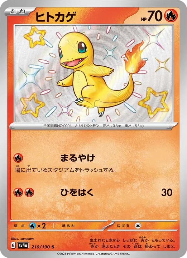 ヒトカゲ card in Japanese