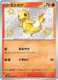 ヒトカゲ card in Japanese