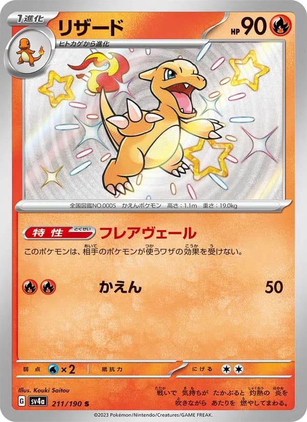 リザード card in Japanese