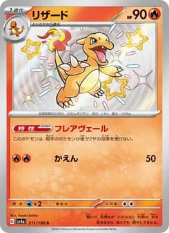 リザード card in Japanese