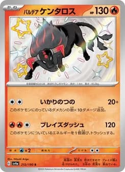 パルデア ケンタロス card in Japanese