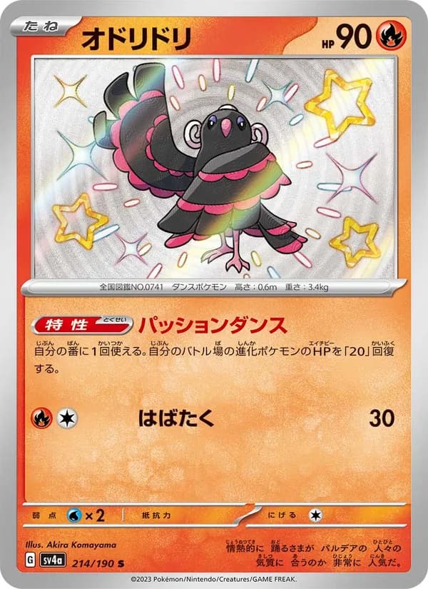 オドリドリ card in Japanese