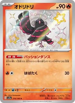 オドリドリ card in Japanese