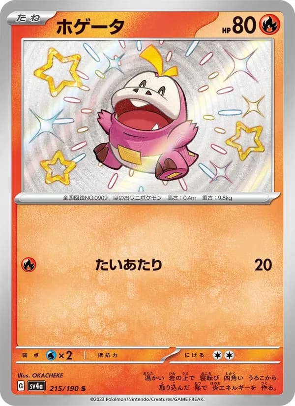 ホゲータ card in Japanese