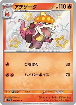 アチゲータ card in Japanese
