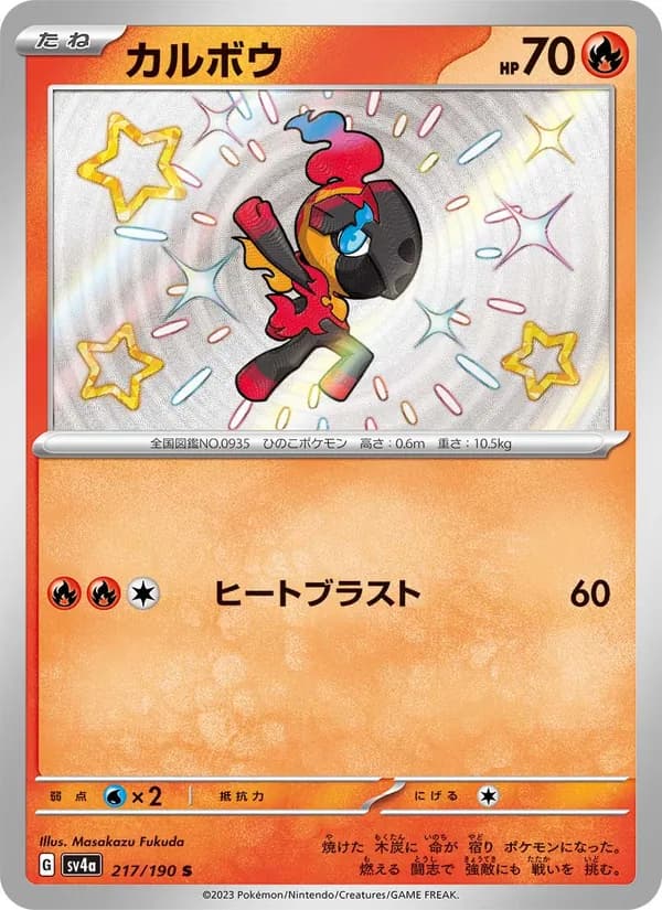 カルボウ card in Japanese