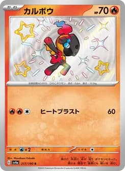 カルボウ card in Japanese